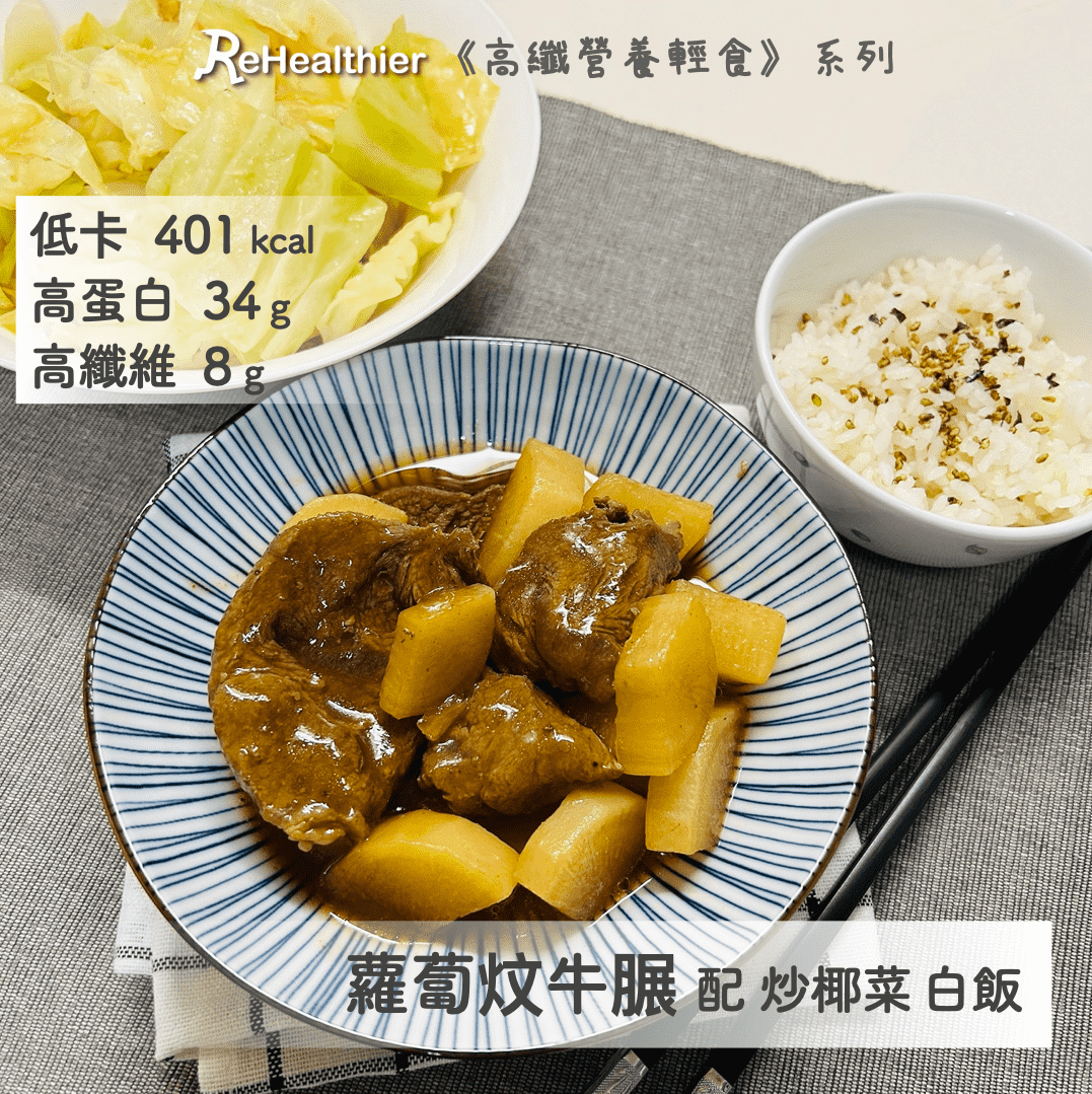 天氣凍食咩好-蘿蔔炆牛展配椰菜白飯