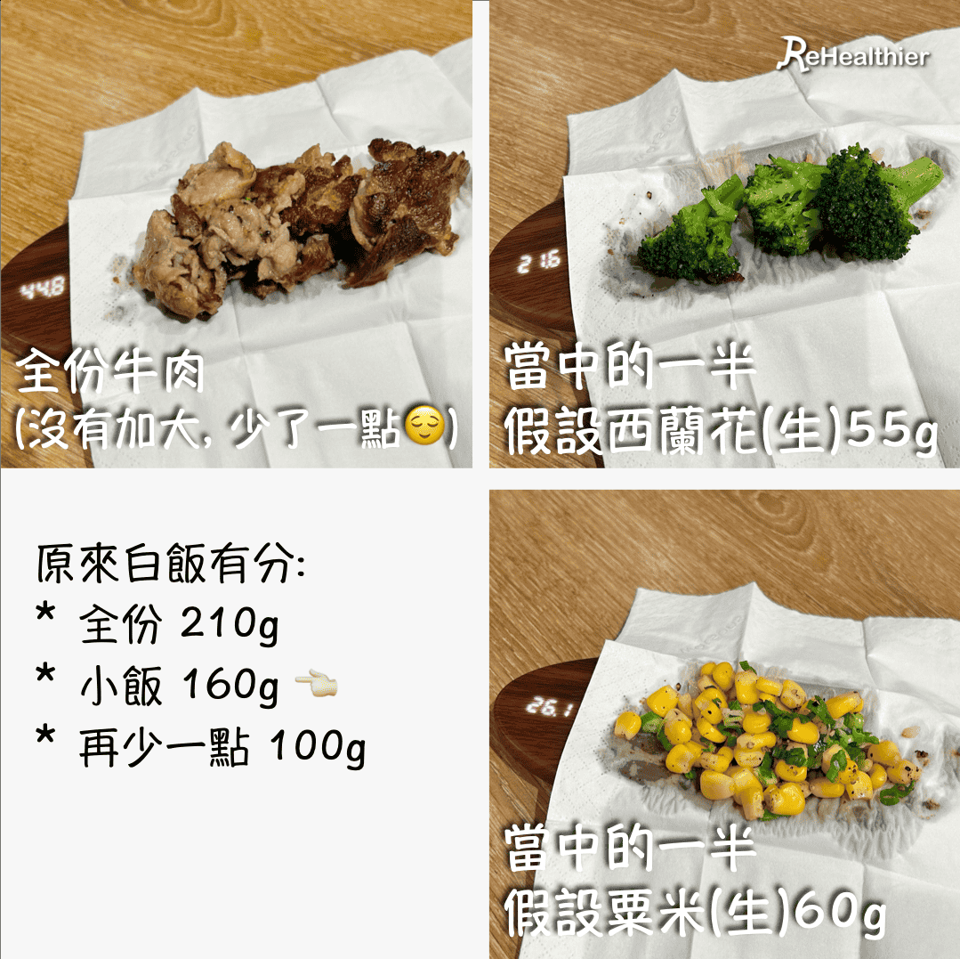 ReHealthier-Pepper-Lunch-牛肉飯配西蘭花粟米黑椒