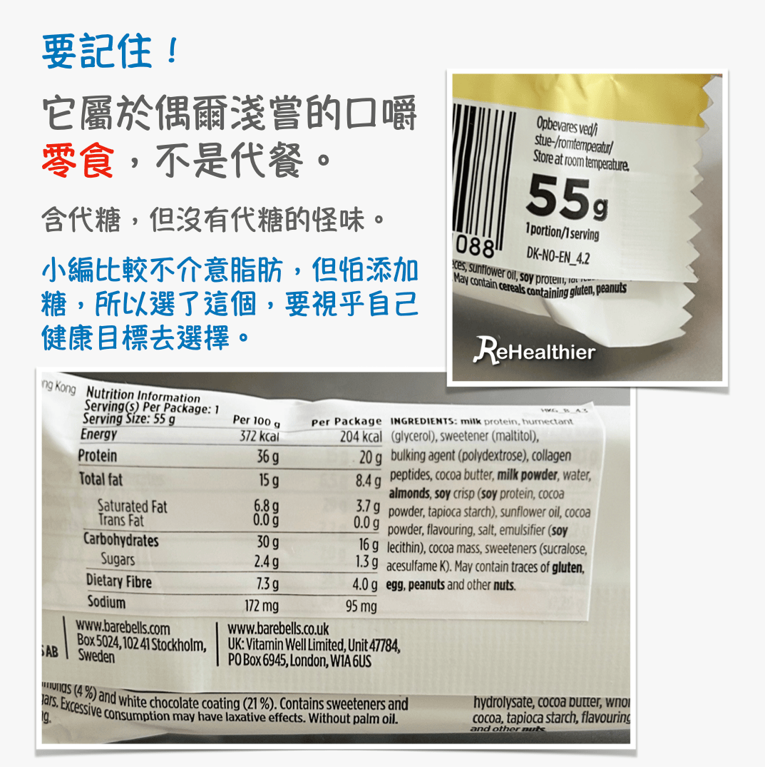 Barebells Protein Bar 朱古力蛋白條