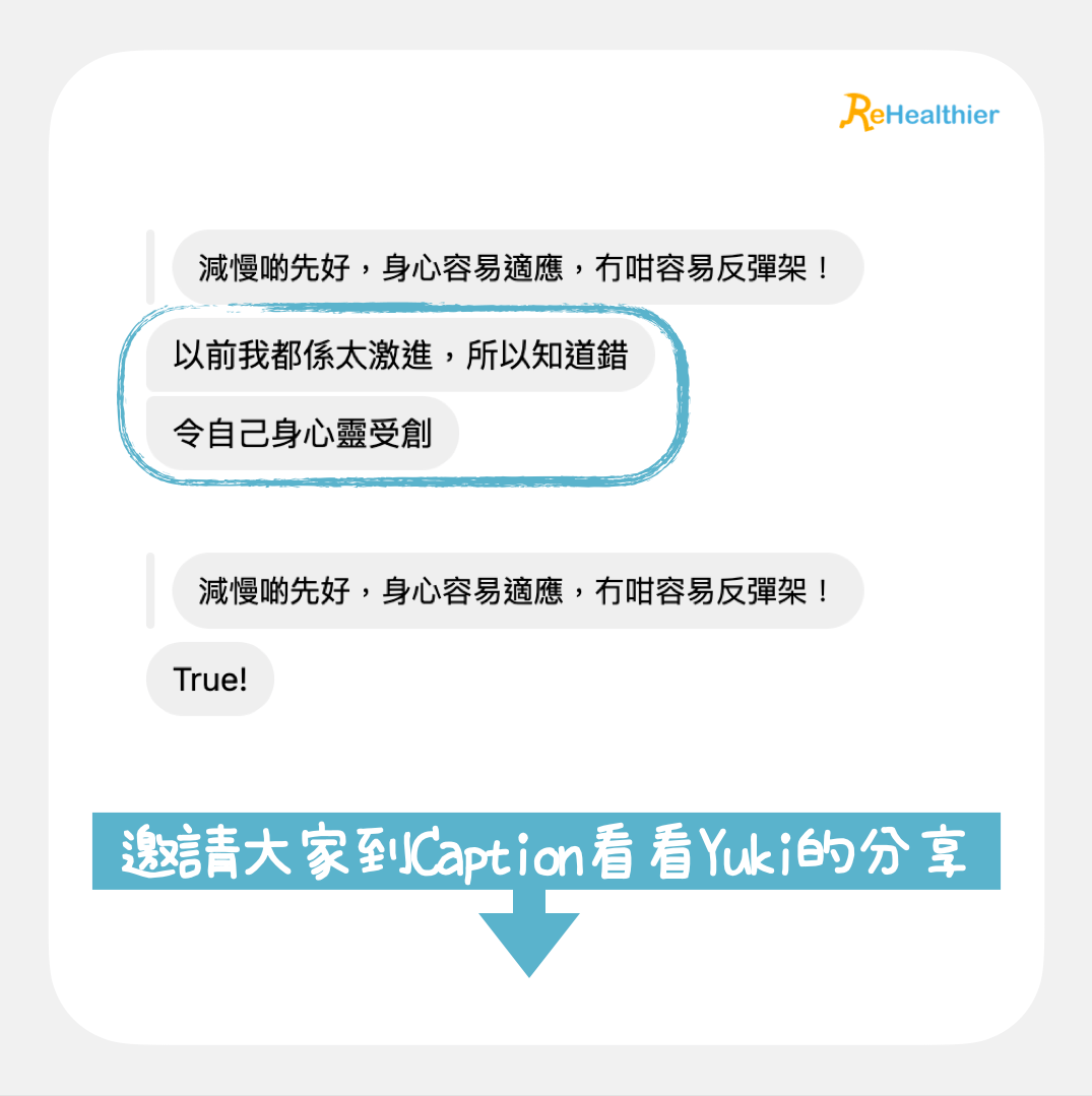 【網友個案】Yuki : 將KeepFit融入生活, 要好吃到不像減肥