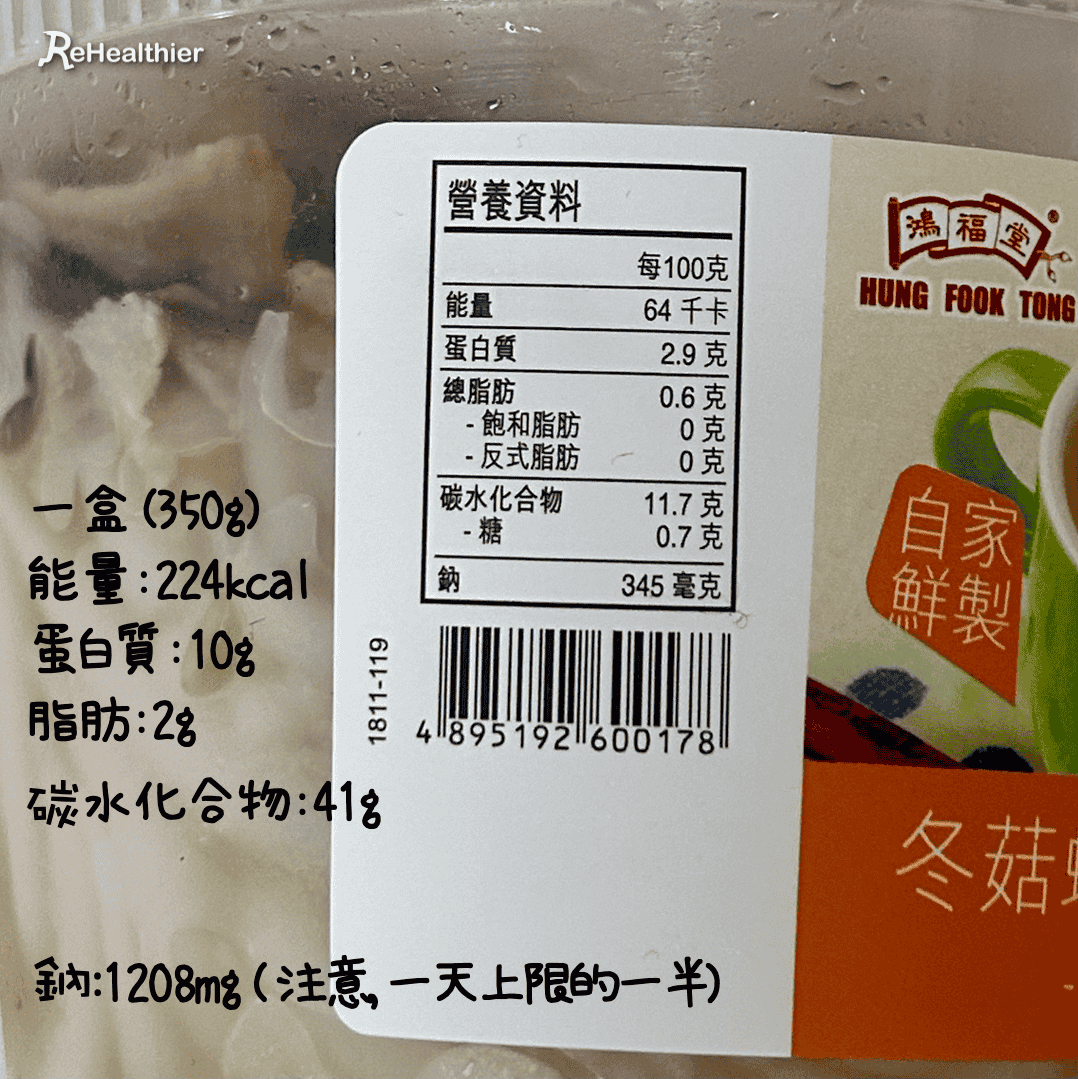 ReHealthier-鴻福堂-冬菇蝦米雞絲湯銀針粉