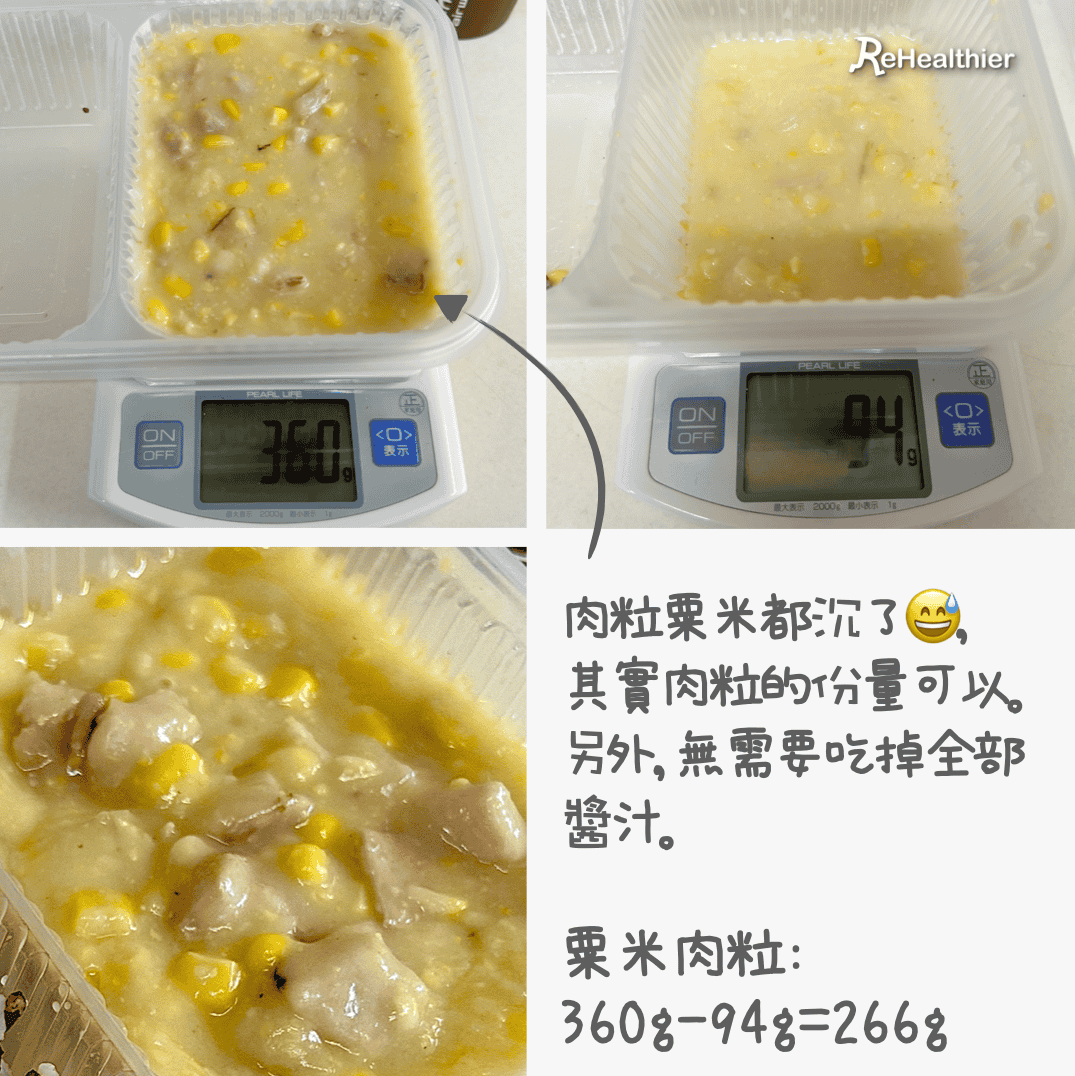 ReHealthier-大快活-粟米肉粒飯-少飯-少量醬汁