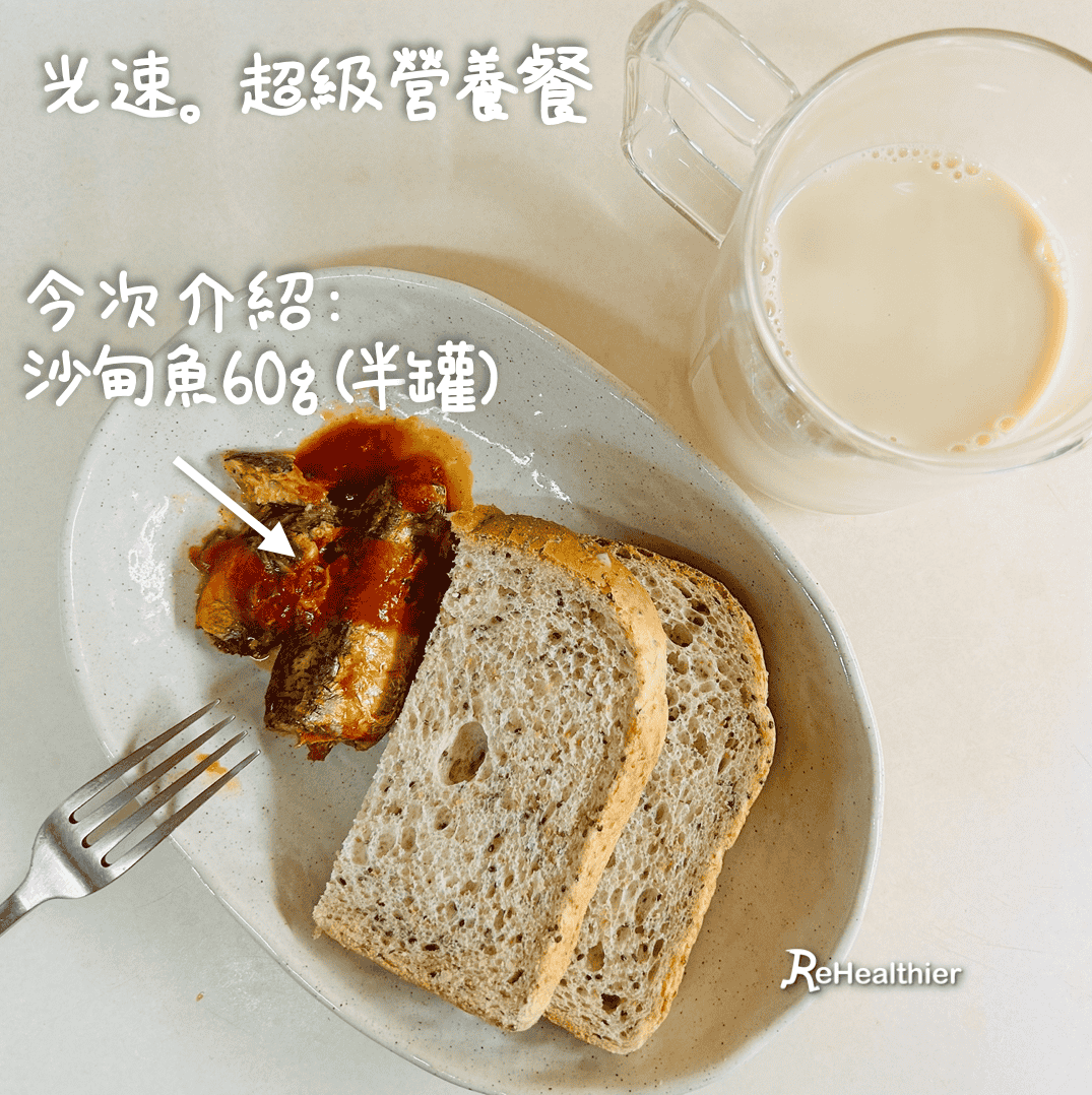 ReHealthier - Royal Taste 辣味茄汁沙甸魚